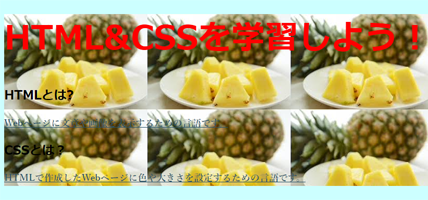HTML&CSSを学習しよう