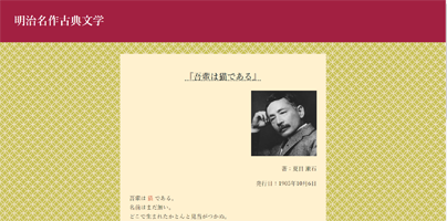 吾輩は猫である