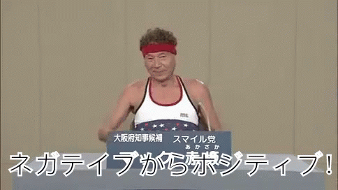 ポジティブな人