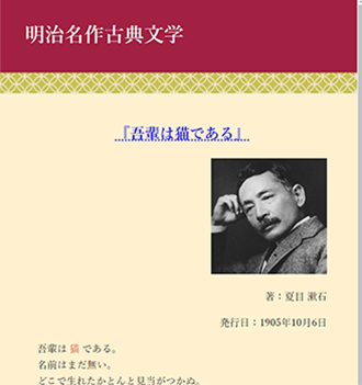 夏目漱石